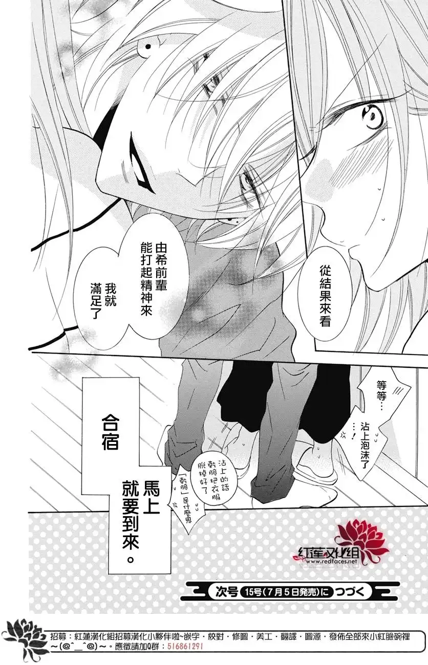 《盛气凌人》第84话 第31页