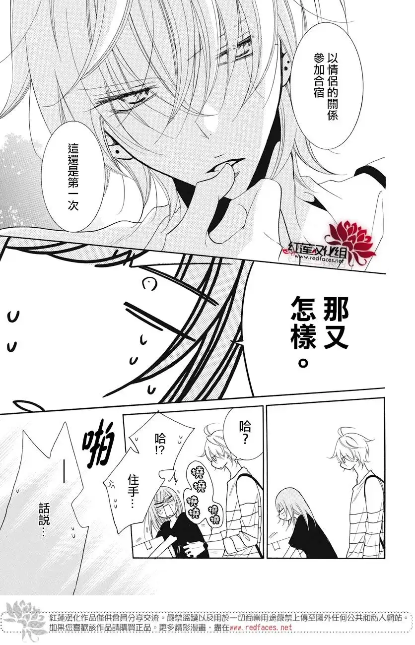 《盛气凌人》第85话 第7页