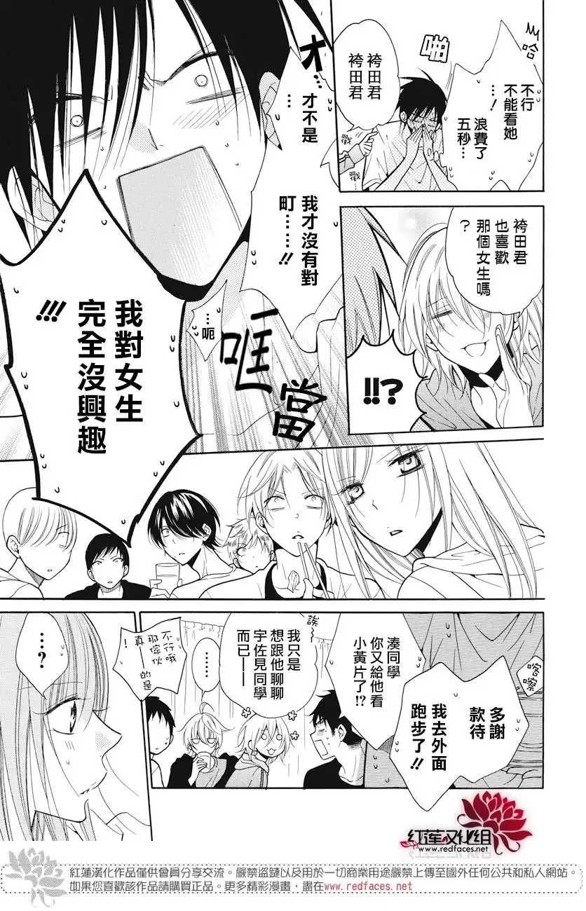 《盛气凌人》第85话 第19页