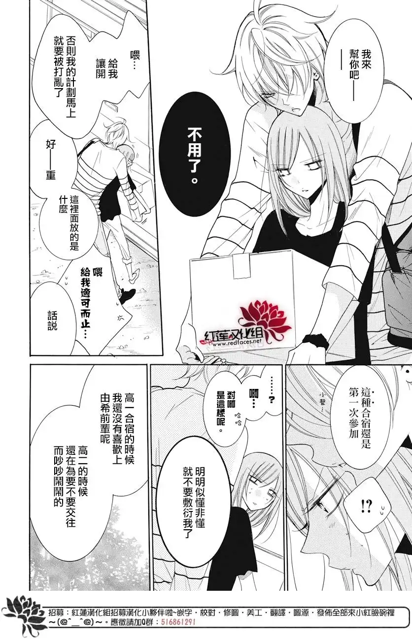 《盛气凌人》第85话 第6页