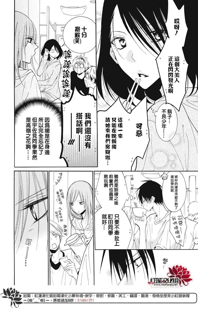 《盛气凌人》第85话 第18页