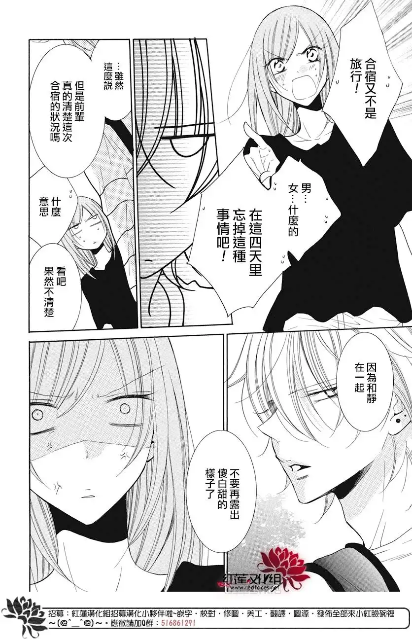《盛气凌人》第85话 第8页