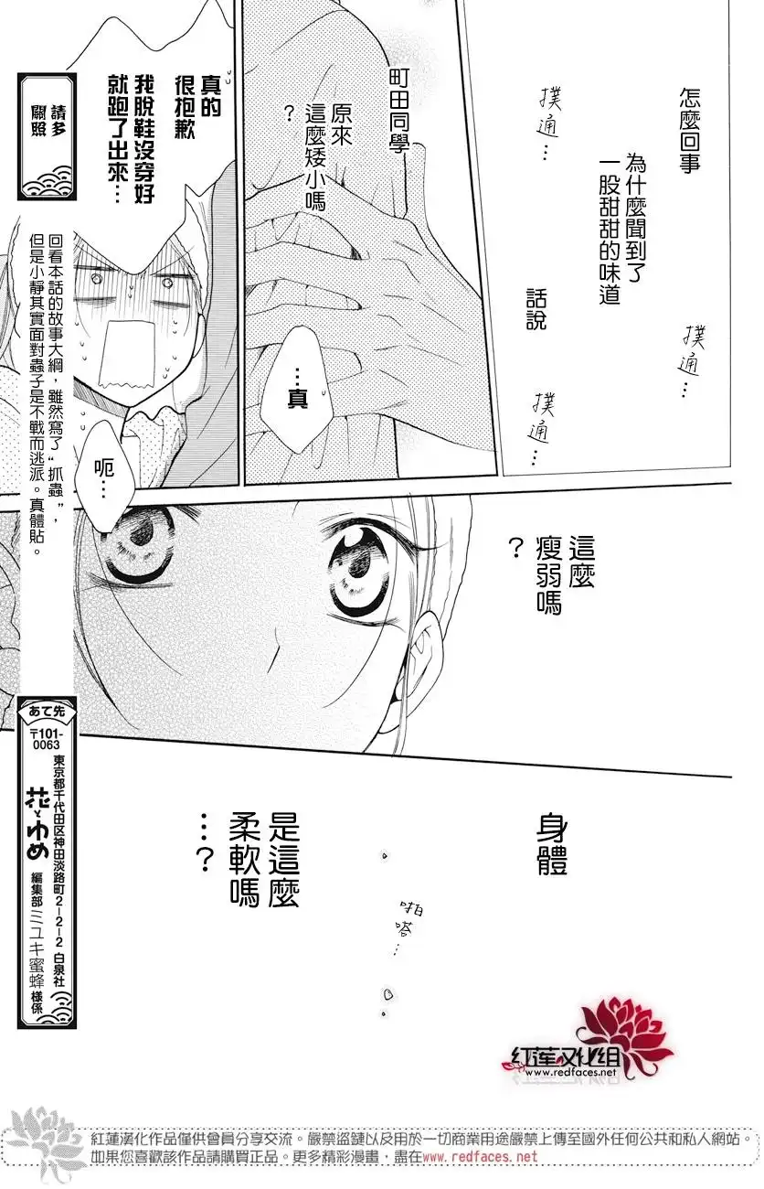 《盛气凌人》第85话 第27页