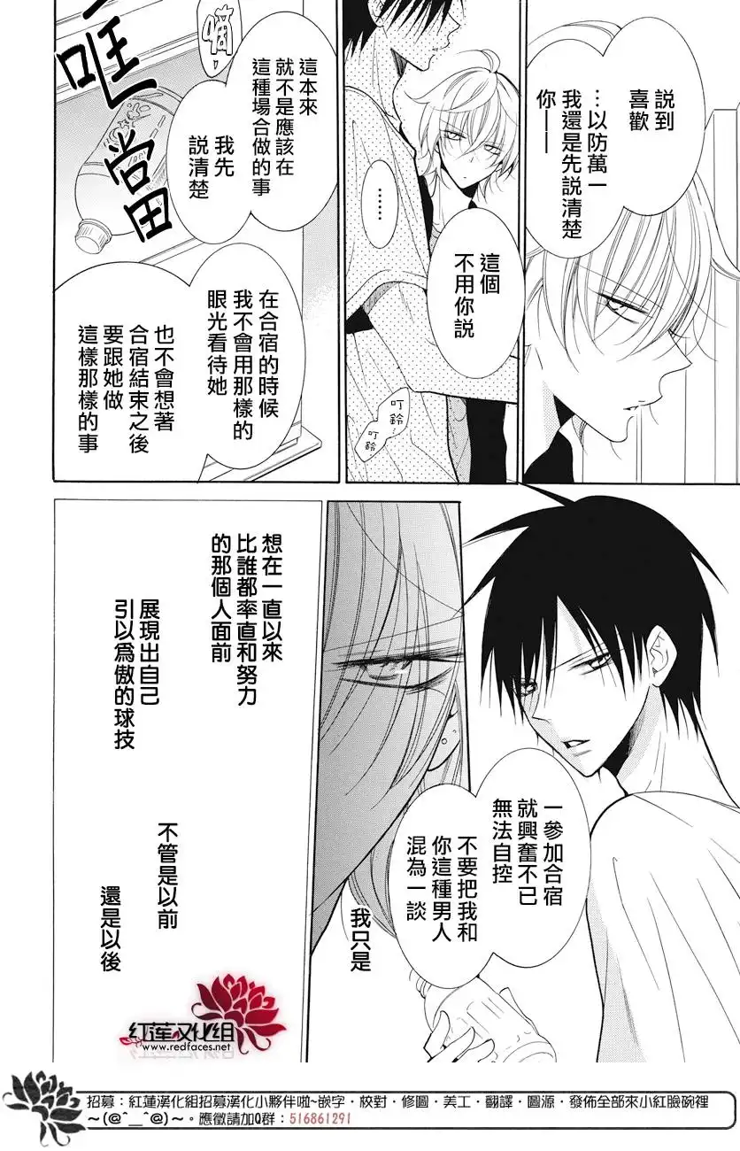 《盛气凌人》第85话 第16页