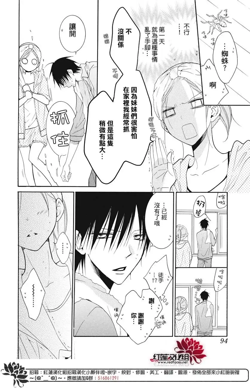 《盛气凌人》第85话 第24页