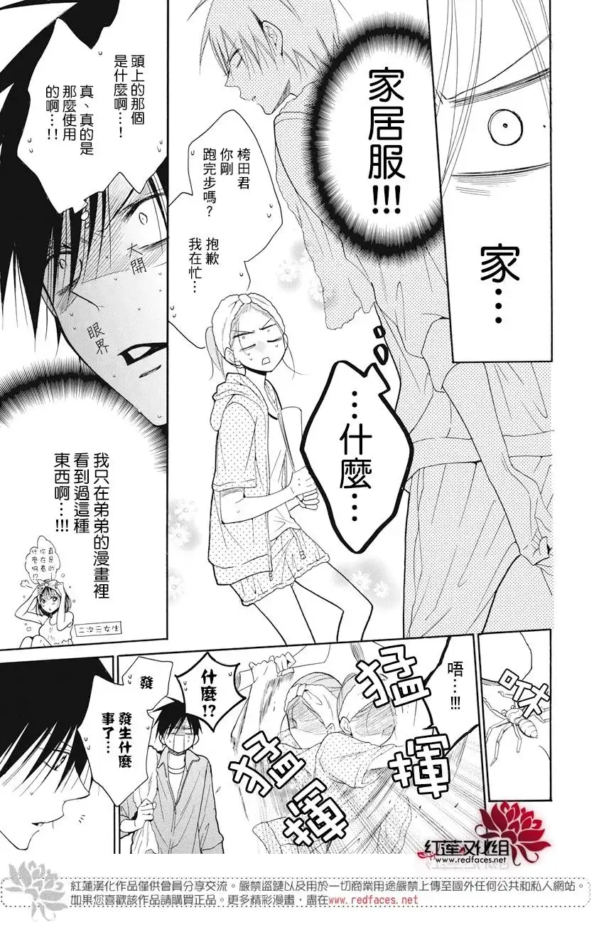 《盛气凌人》第85话 第23页