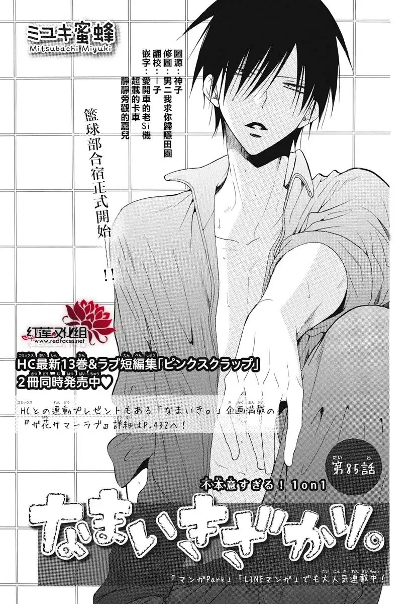 《盛气凌人》第85话 第1页