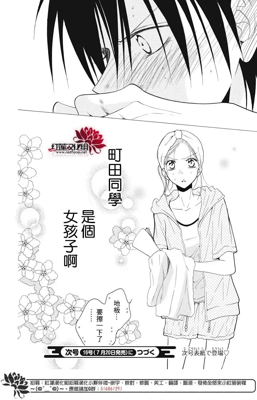 《盛气凌人》第85话 第30页