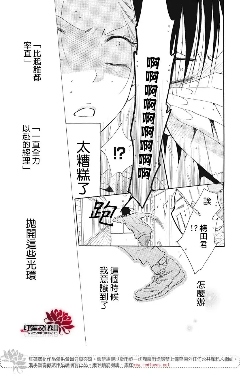 《盛气凌人》第85话 第29页