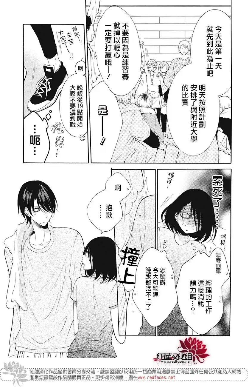 《盛气凌人》第85话 第13页