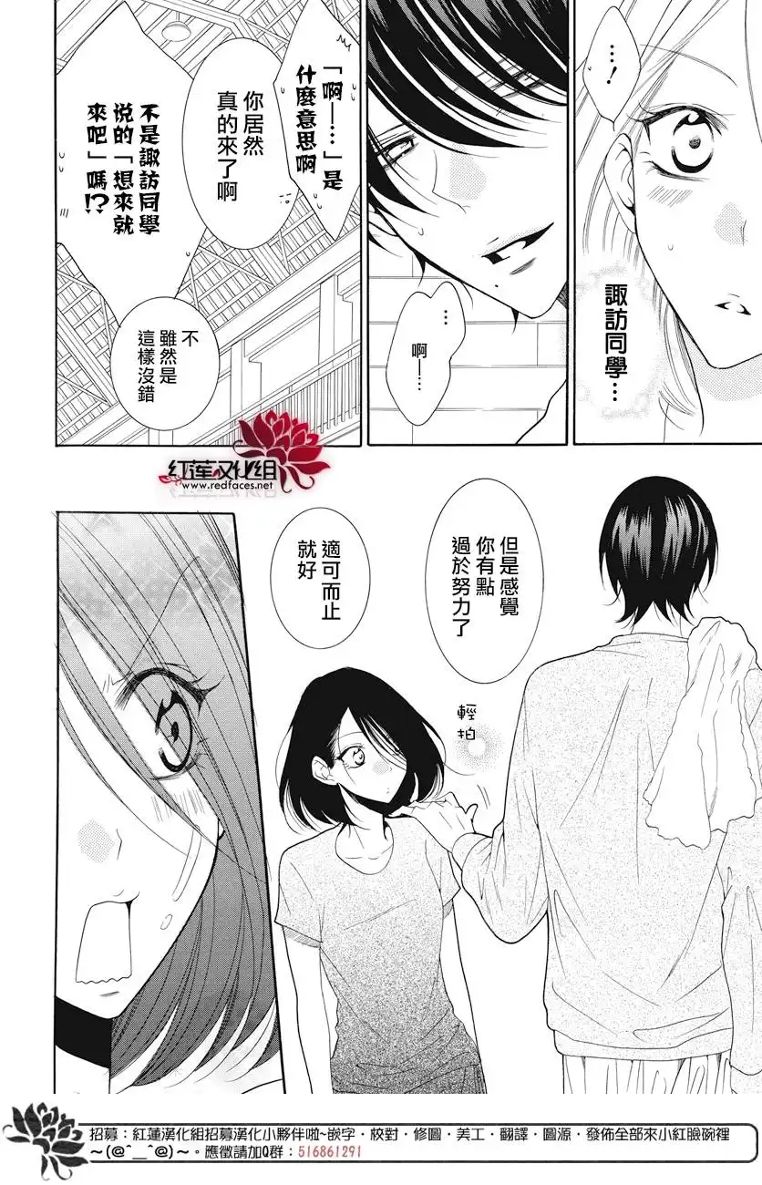 《盛气凌人》第85话 第14页