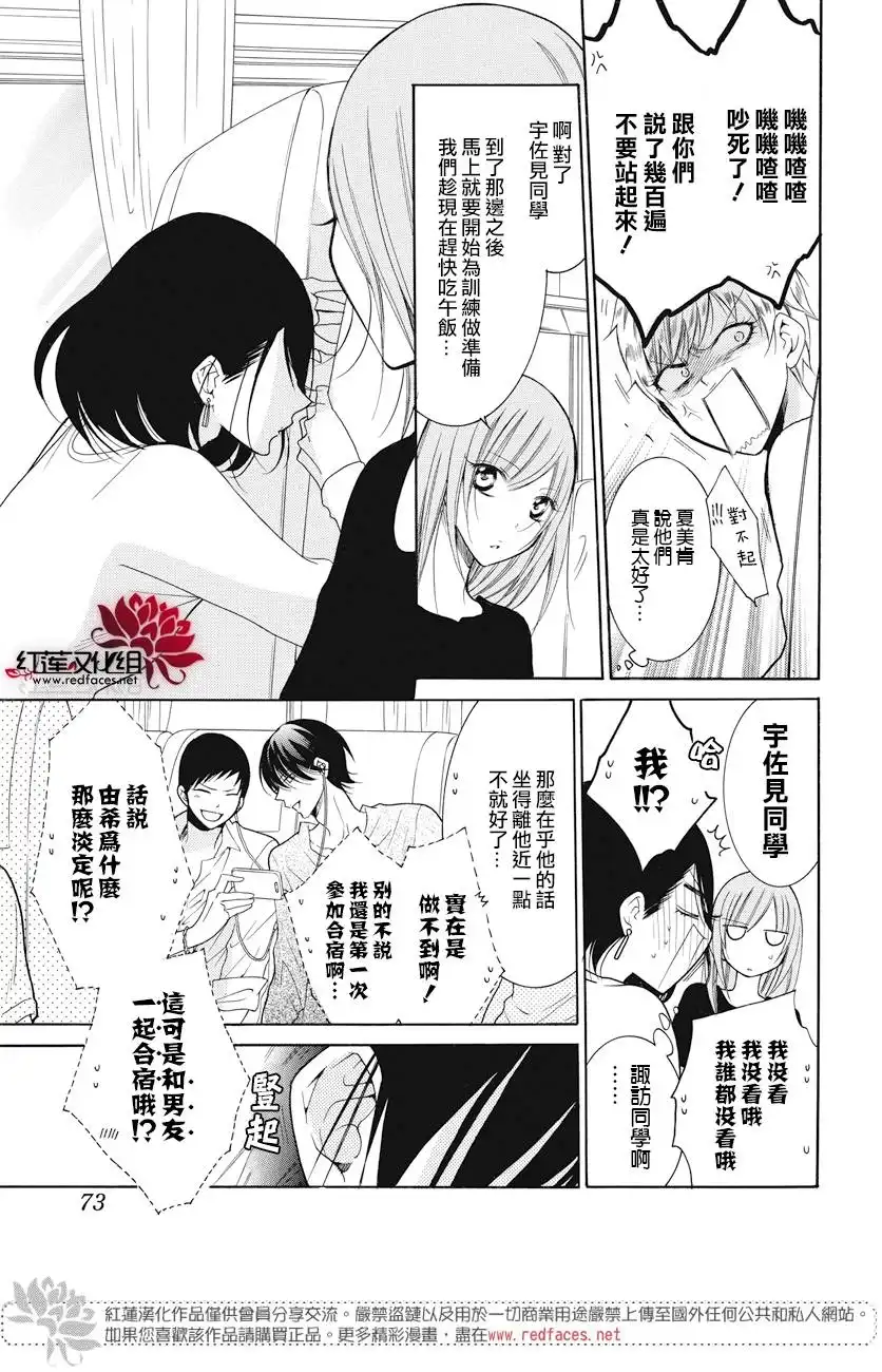 《盛气凌人》第85话 第3页