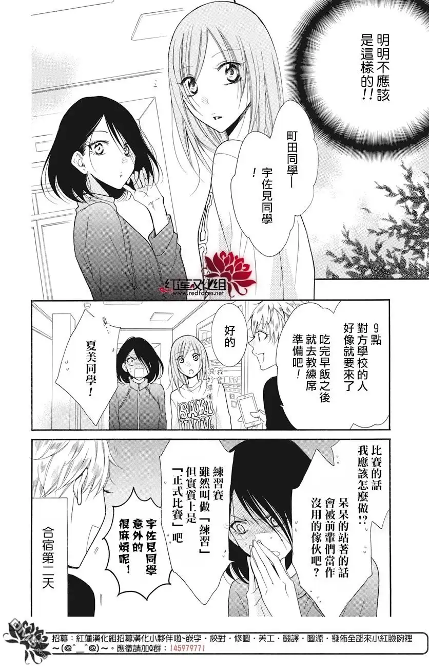 《盛气凌人》第86话 第7页