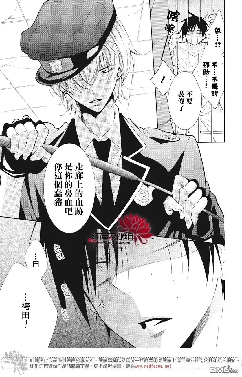 《盛气凌人》第86话 第4页