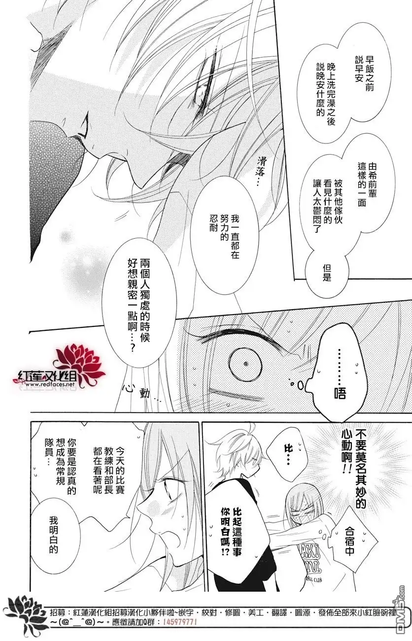 《盛气凌人》第86话 第13页
