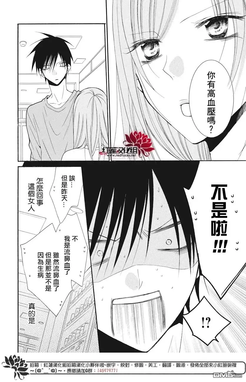 《盛气凌人》第86话 第9页