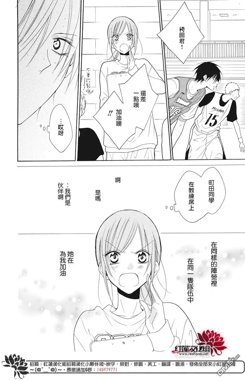 《盛气凌人》第86话 第29页