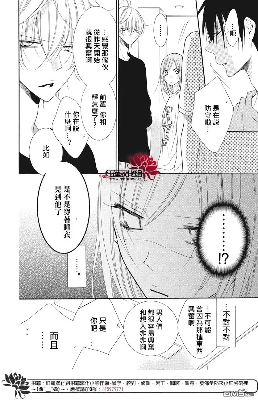 《盛气凌人》第86话 第11页