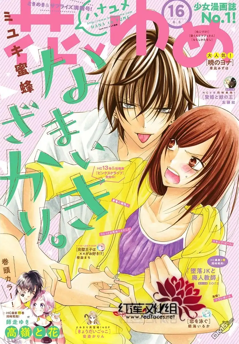 《盛气凌人》第86话 第1页