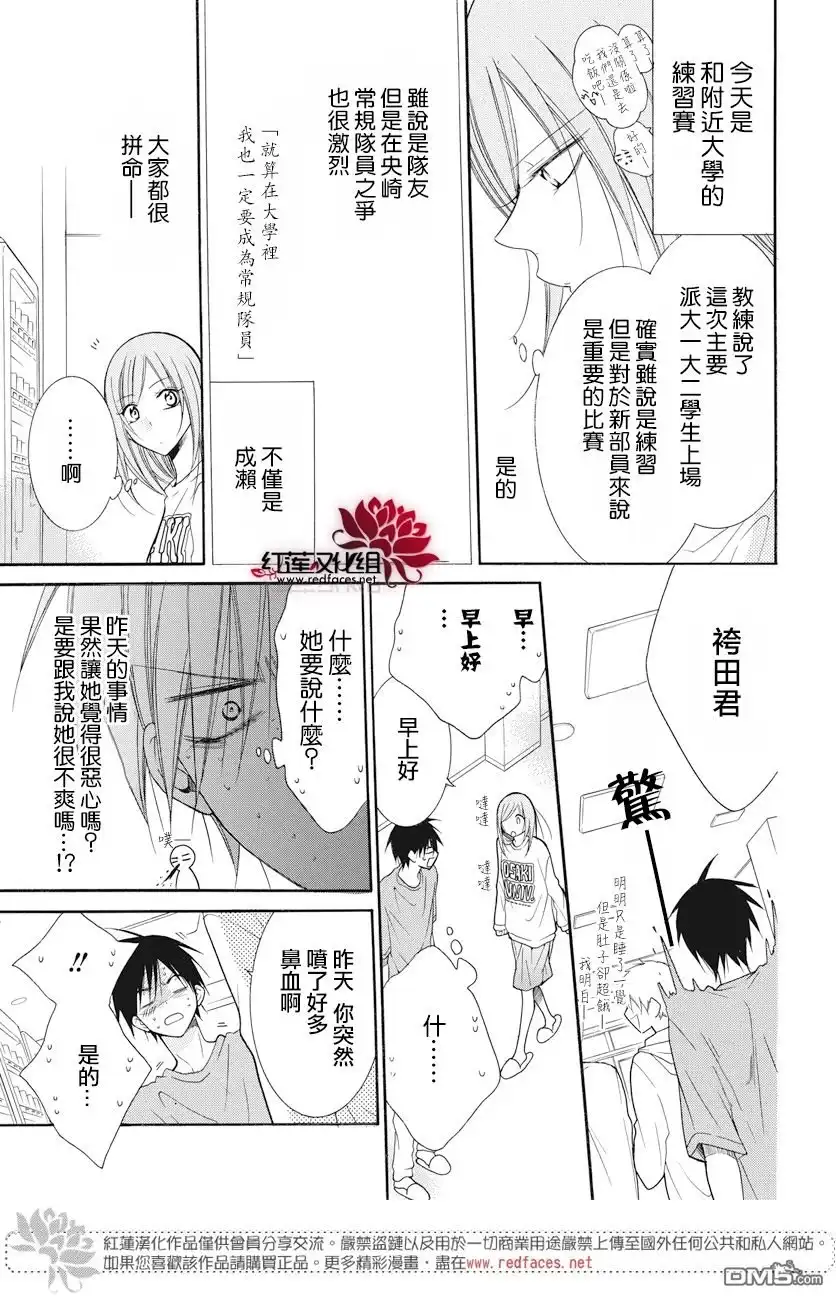 《盛气凌人》第86话 第8页