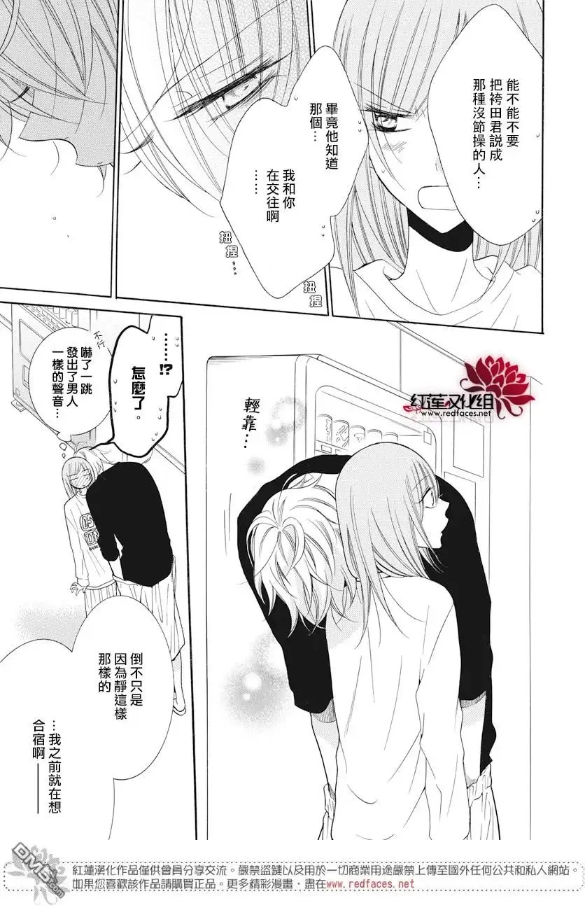 《盛气凌人》第86话 第12页