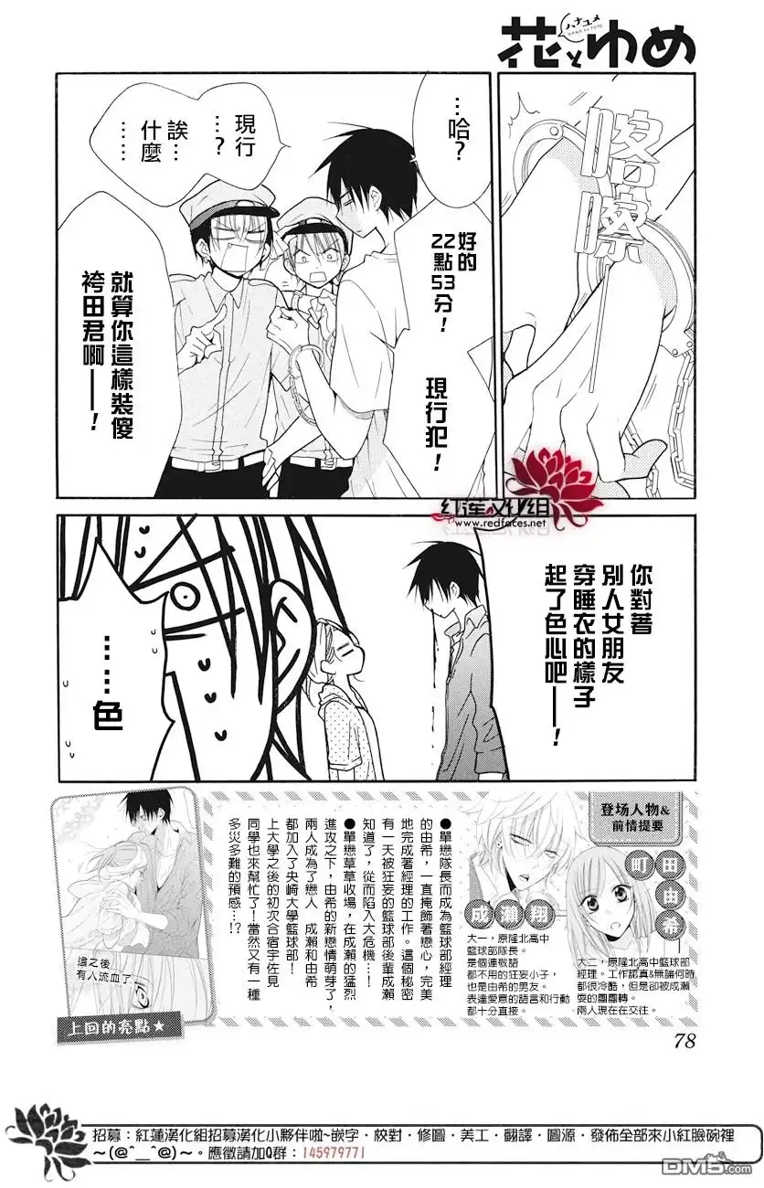 《盛气凌人》第86话 第3页
