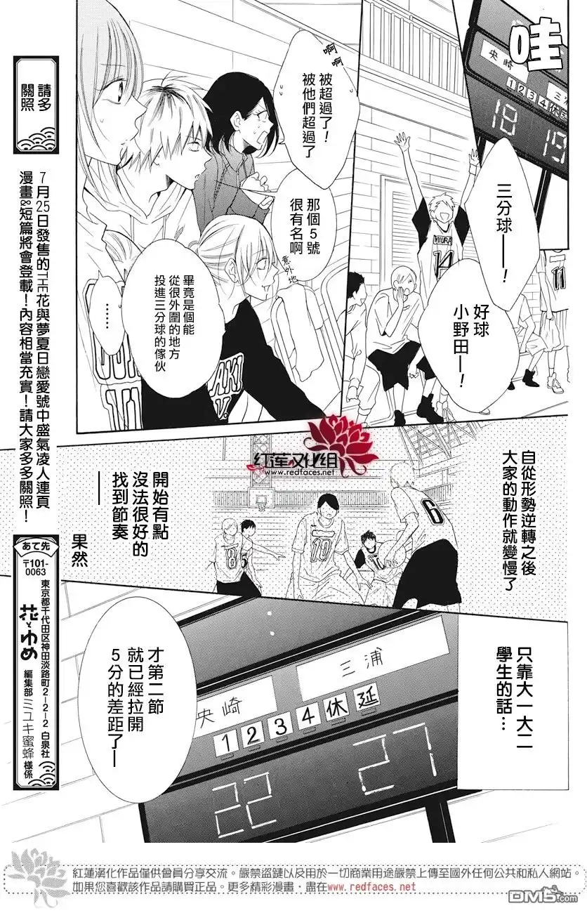 《盛气凌人》第86话 第20页