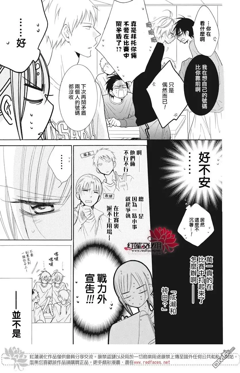 《盛气凌人》第86话 第16页