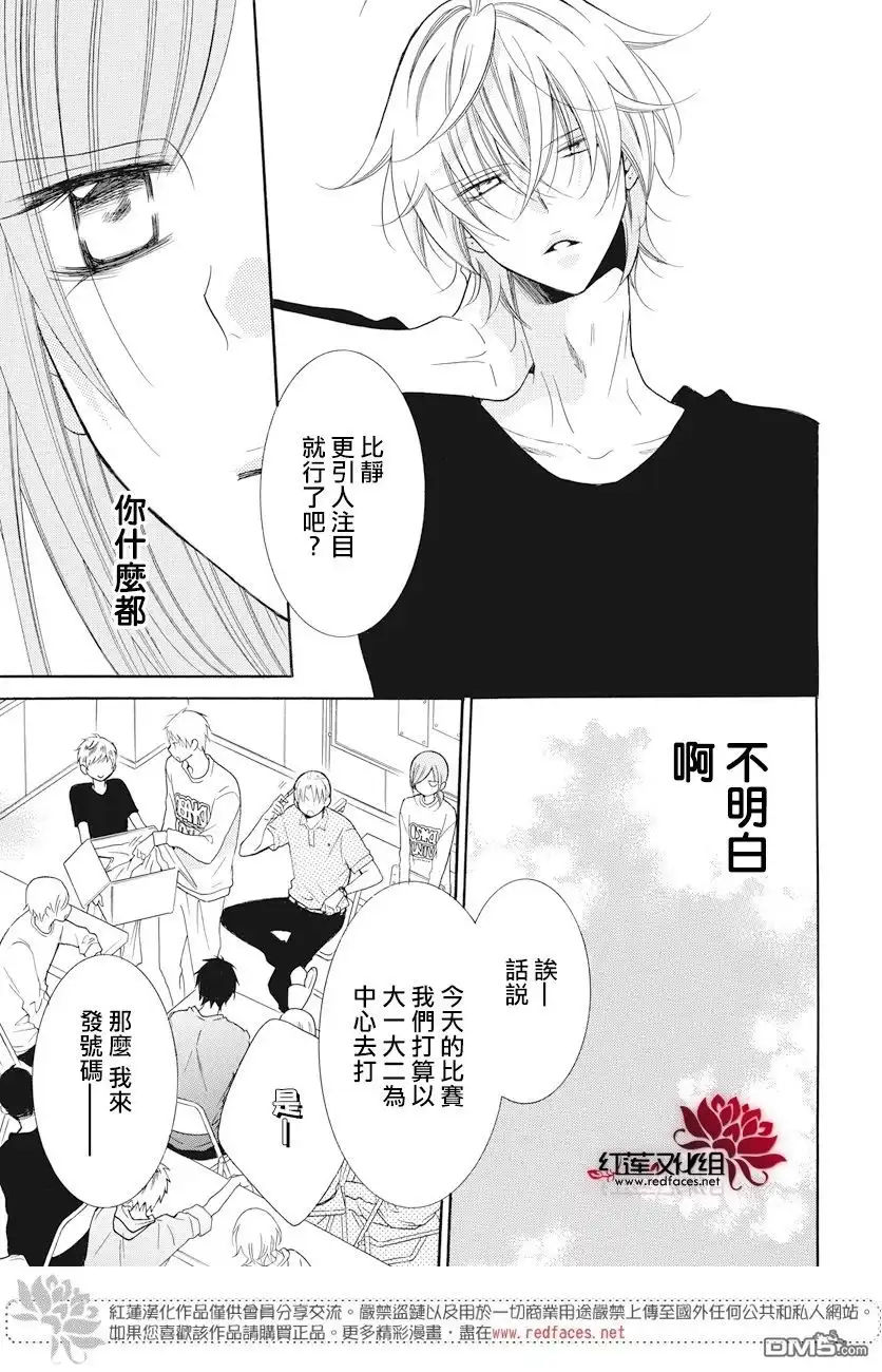 《盛气凌人》第86话 第14页