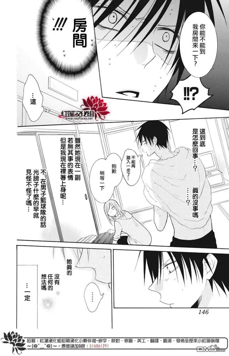 《盛气凌人》第87话 第20页