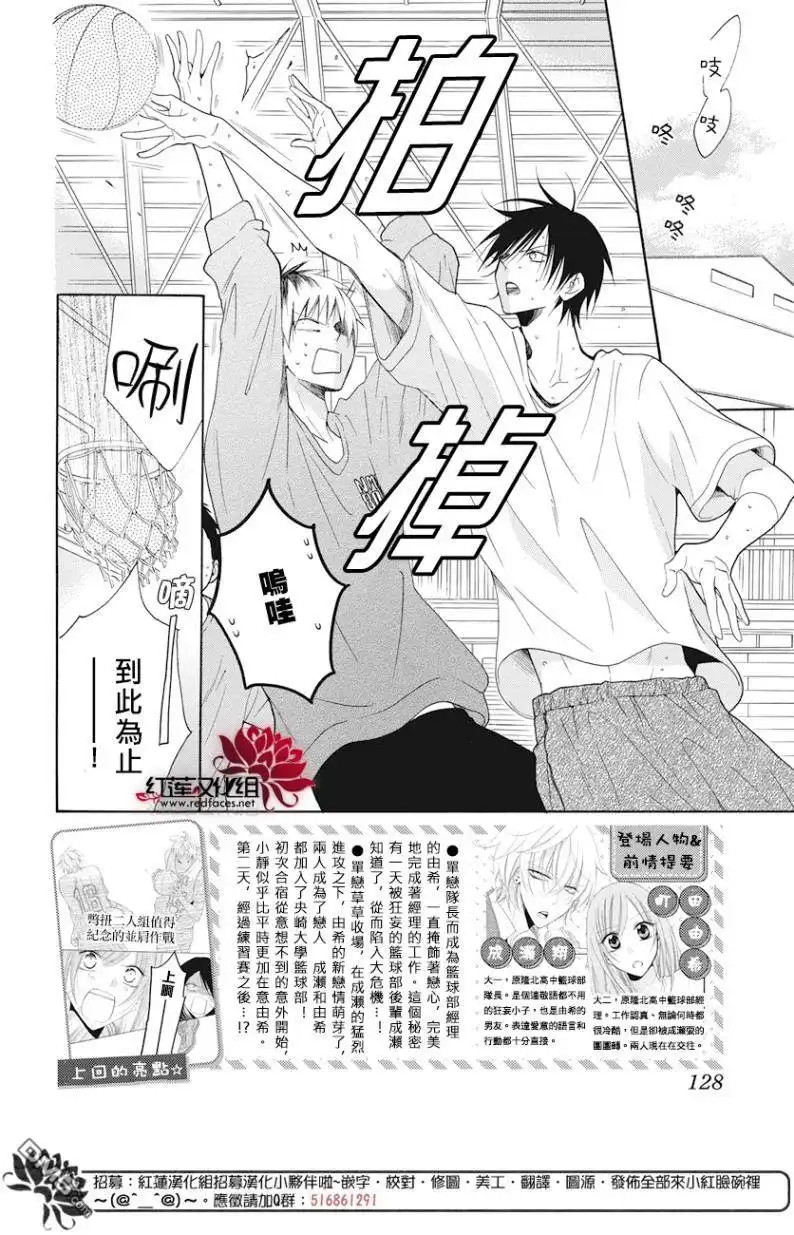 《盛气凌人》第87话 第2页