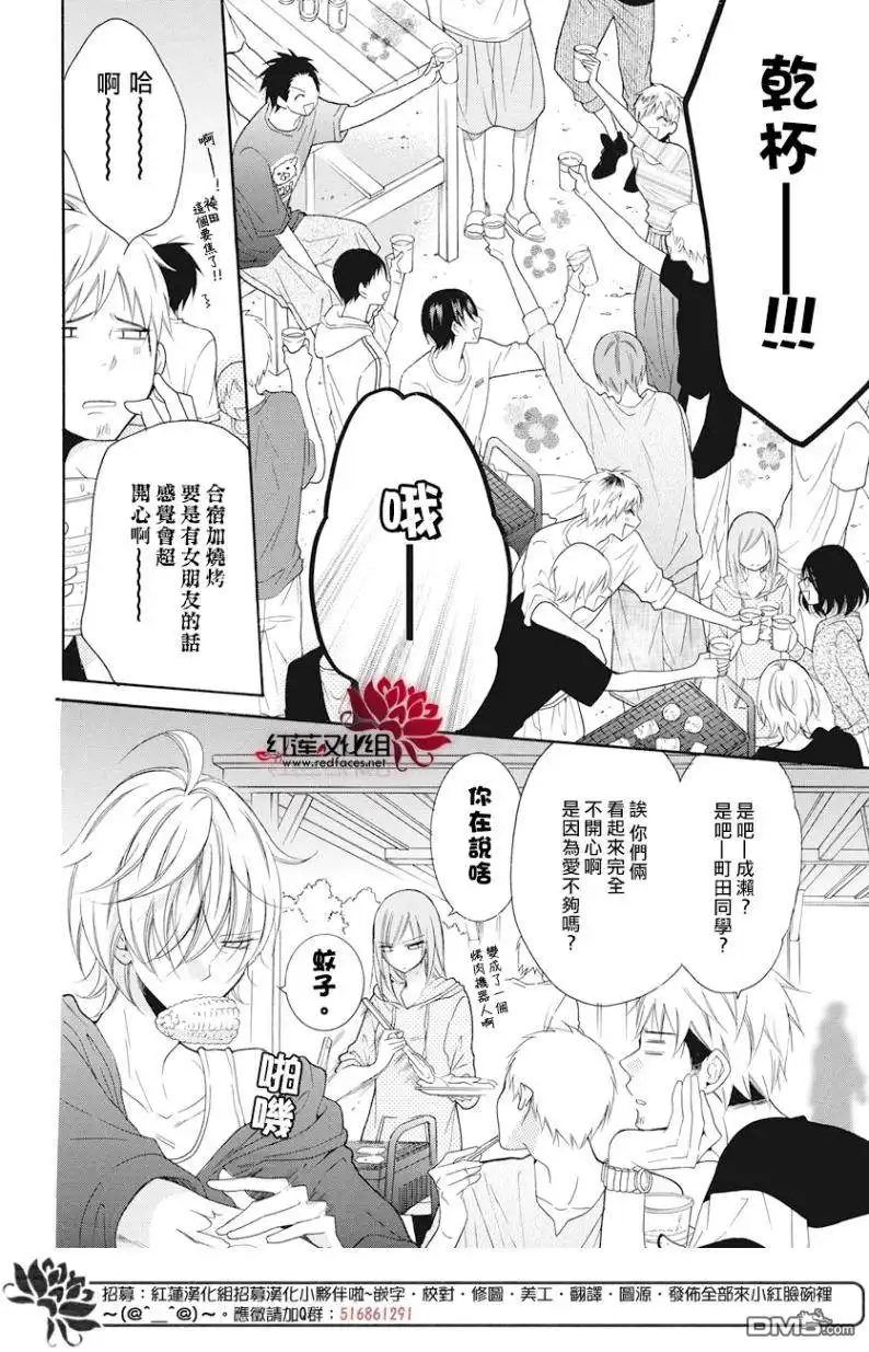 《盛气凌人》第87话 第16页