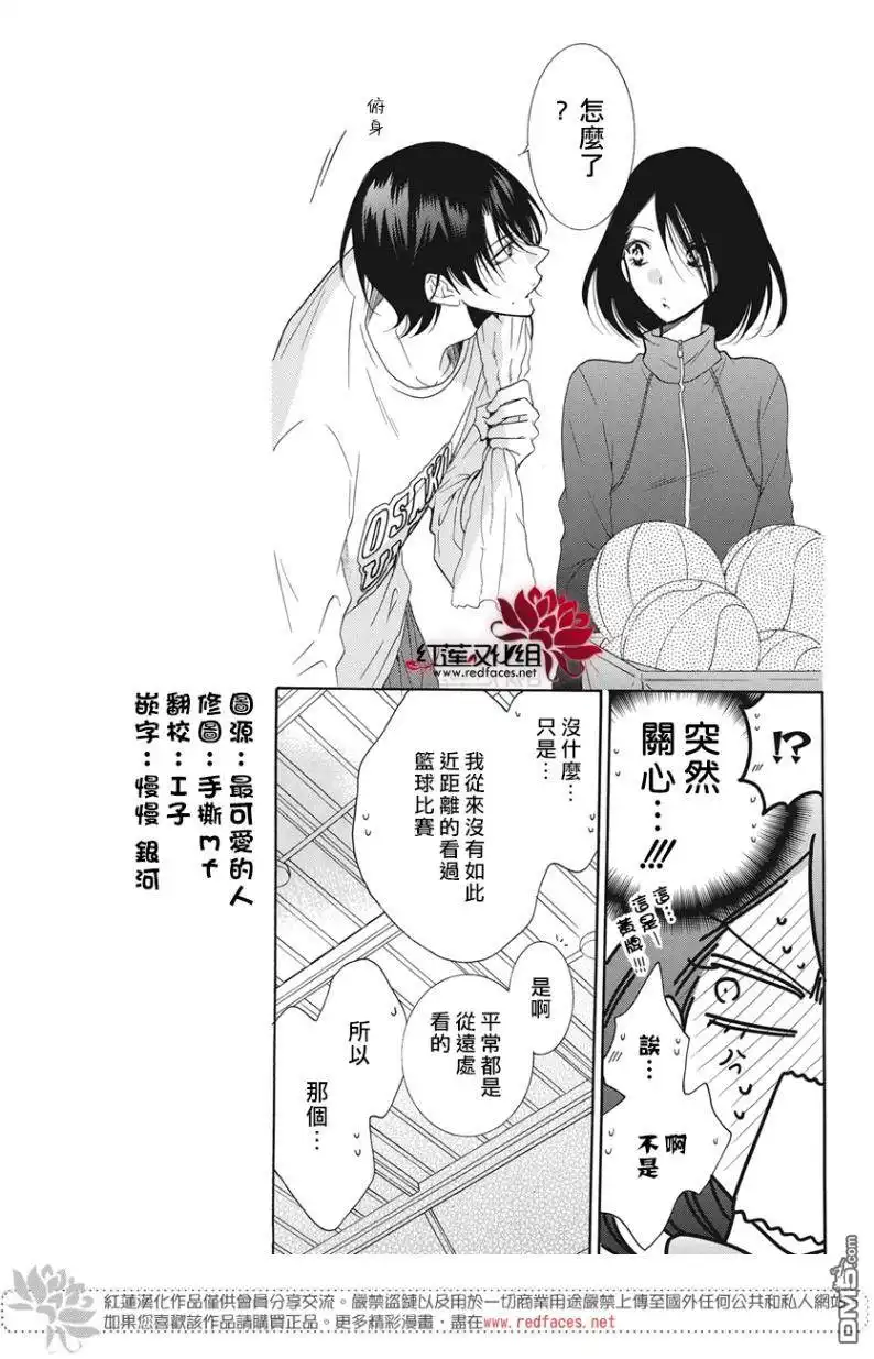 《盛气凌人》第87话 第5页