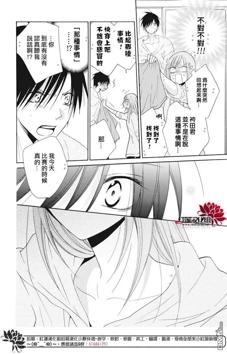 《盛气凌人》第87话 第22页
