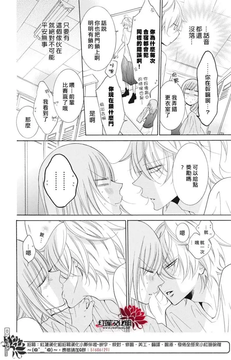 《盛气凌人》第87话 第8页