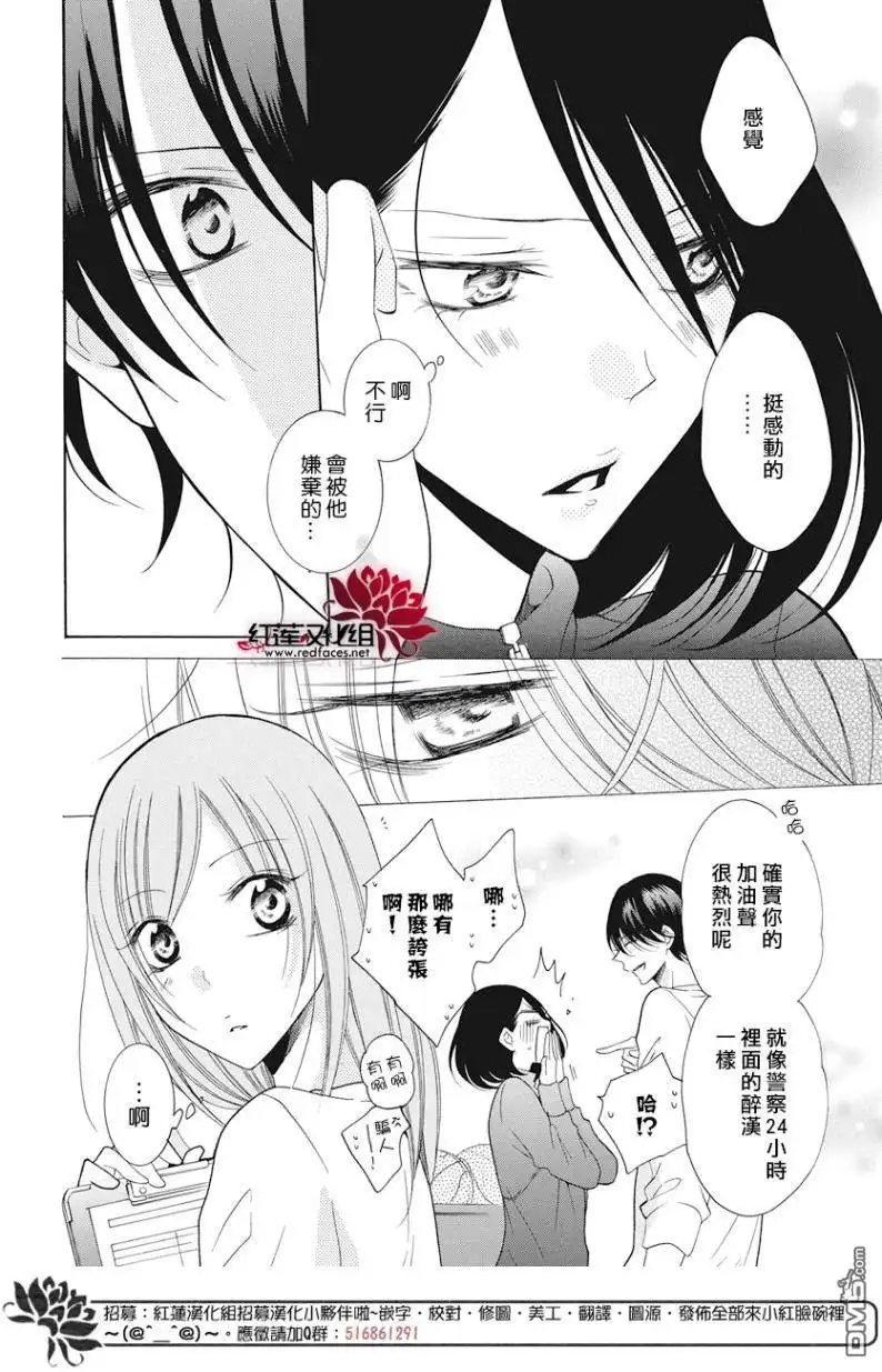 《盛气凌人》第87话 第6页