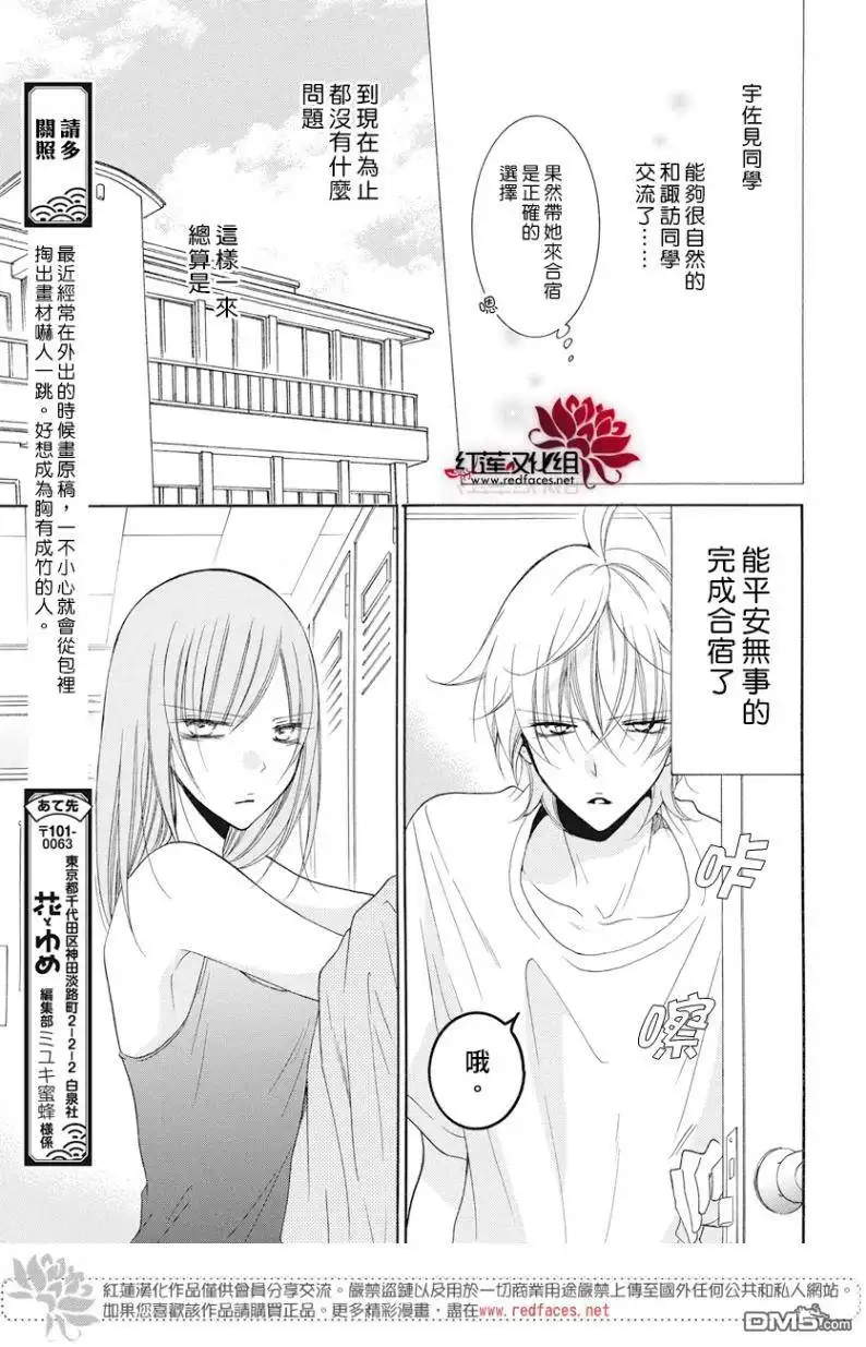 《盛气凌人》第87话 第7页