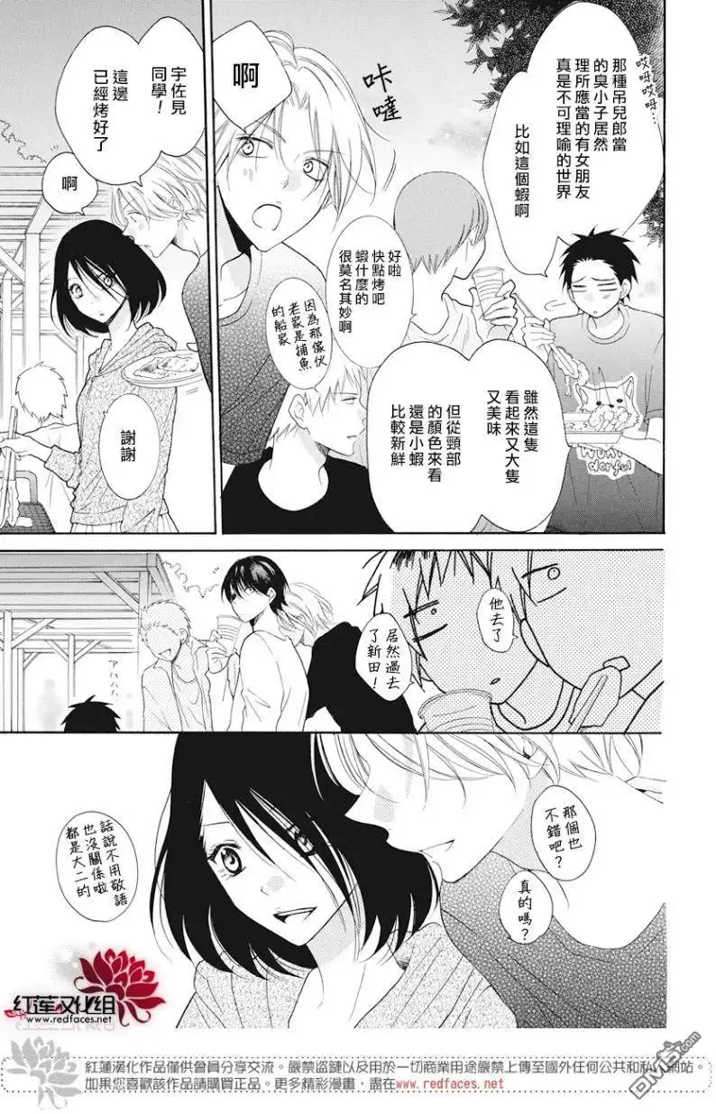 《盛气凌人》第87话 第17页