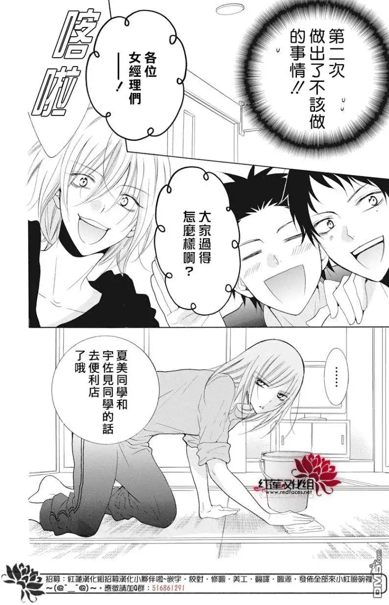 《盛气凌人》第87话 第12页