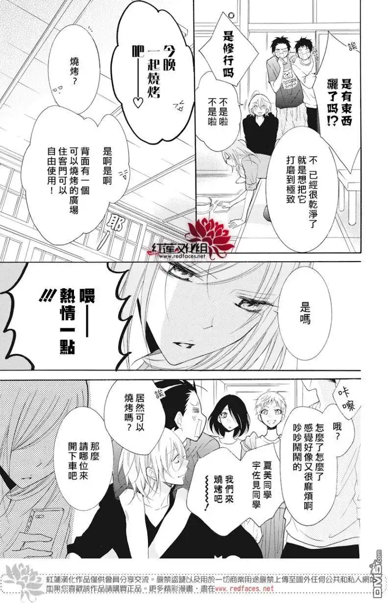 《盛气凌人》第87话 第13页