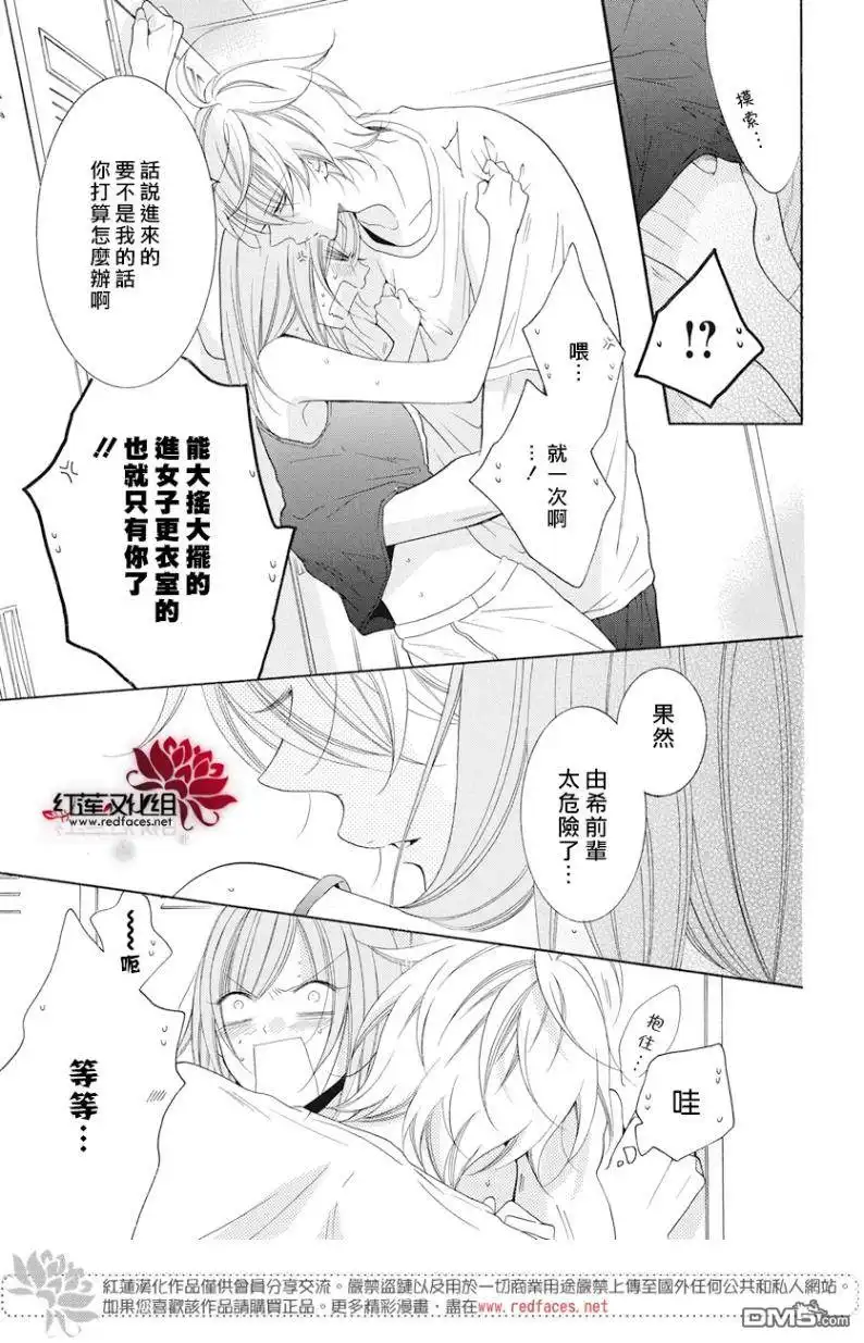 《盛气凌人》第87话 第9页
