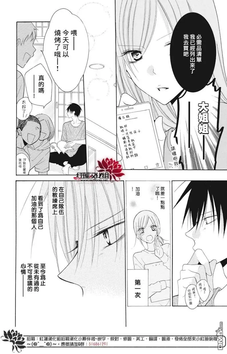 《盛气凌人》第87话 第14页