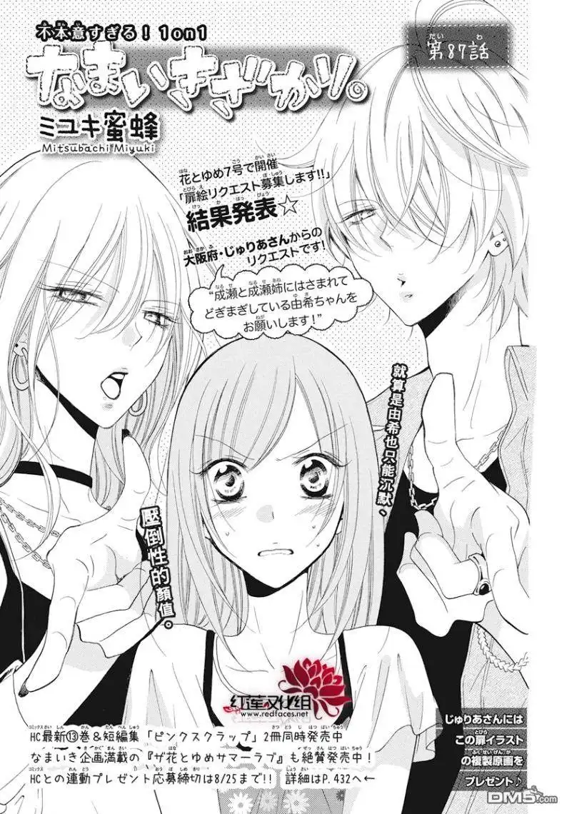 《盛气凌人》第87话 第1页