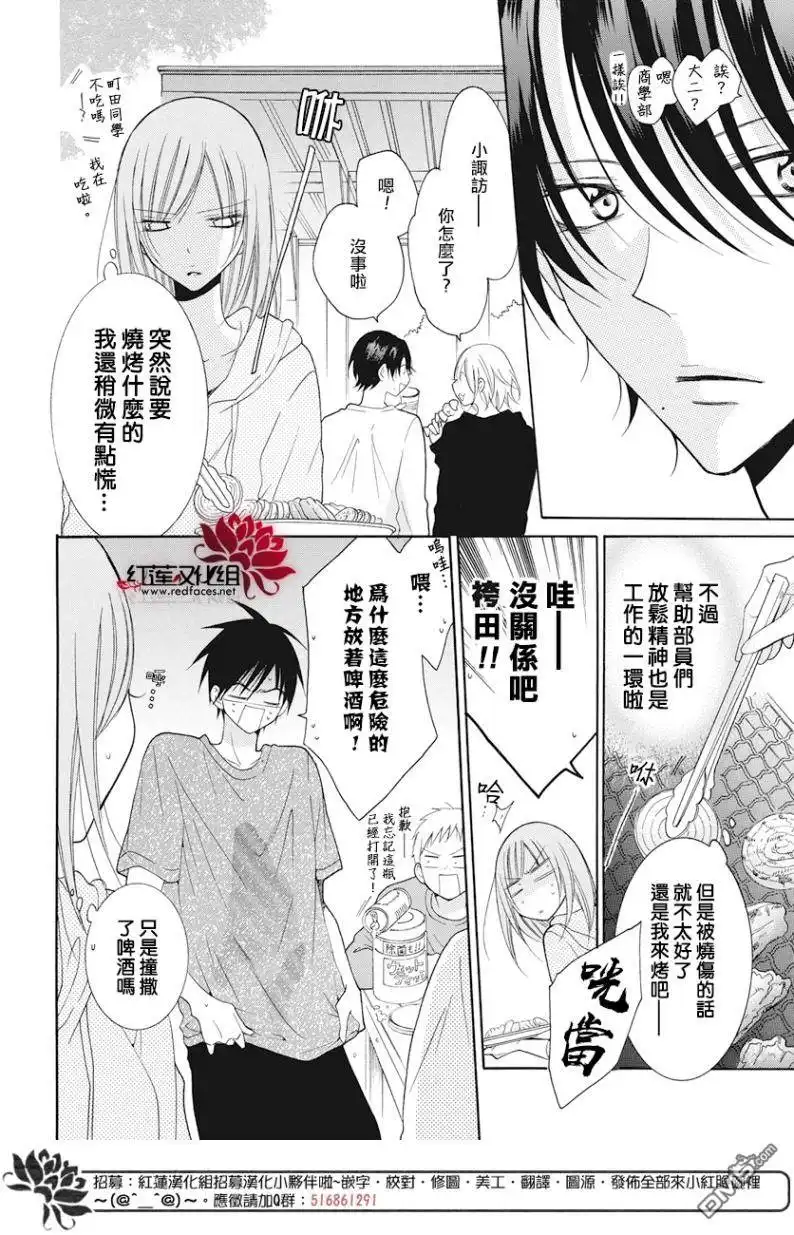 《盛气凌人》第87话 第18页