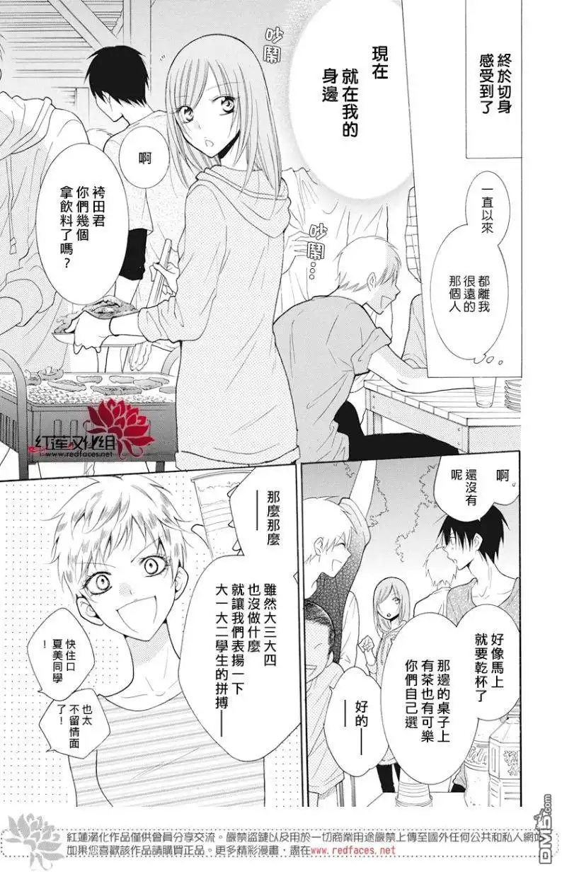 《盛气凌人》第87话 第15页