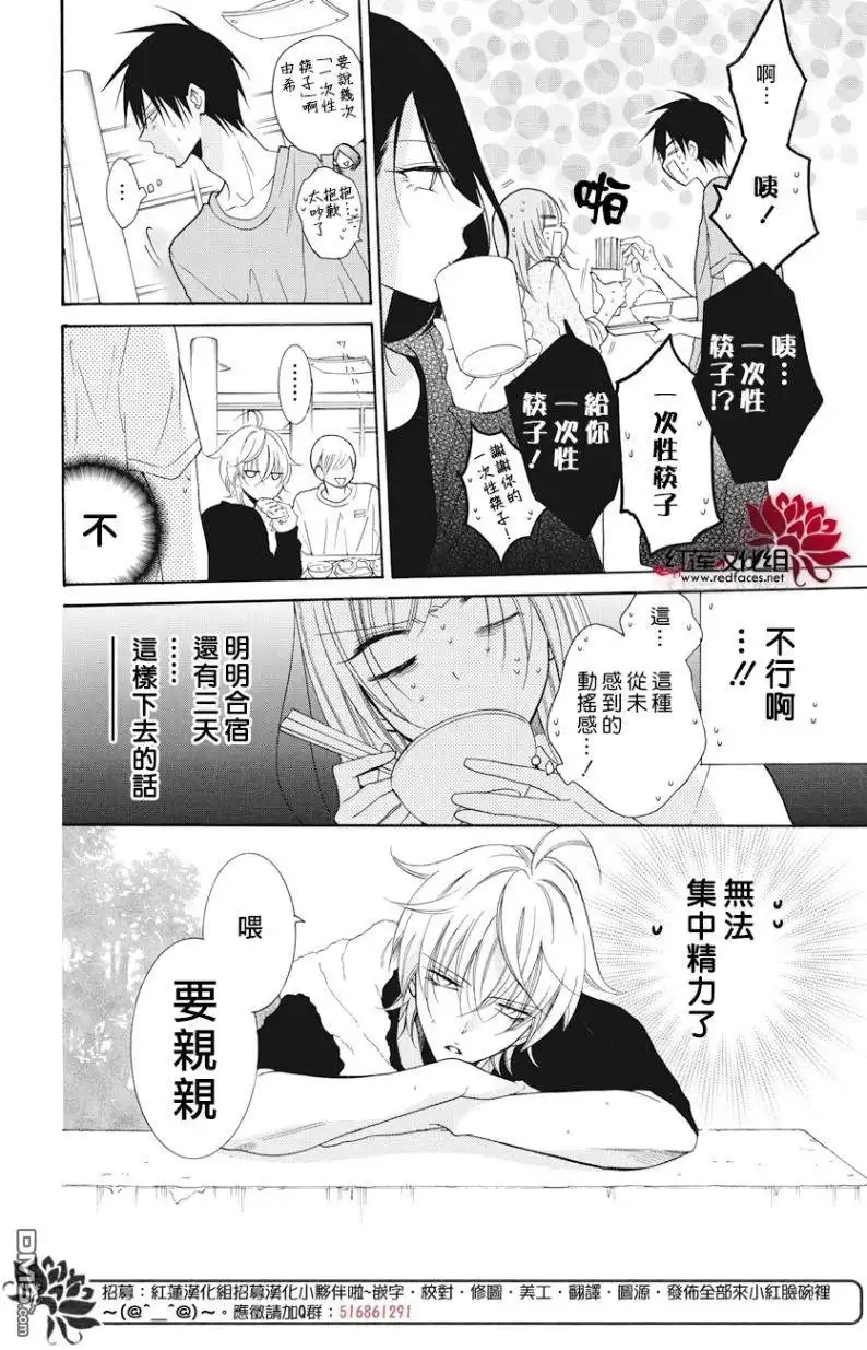 《盛气凌人》第88话 第10页