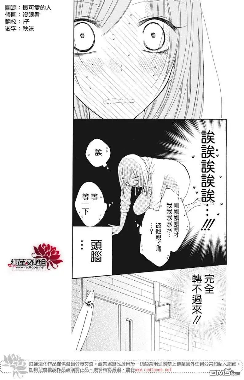 《盛气凌人》第88话 第5页