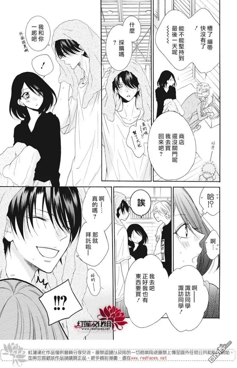 《盛气凌人》第88话 第13页