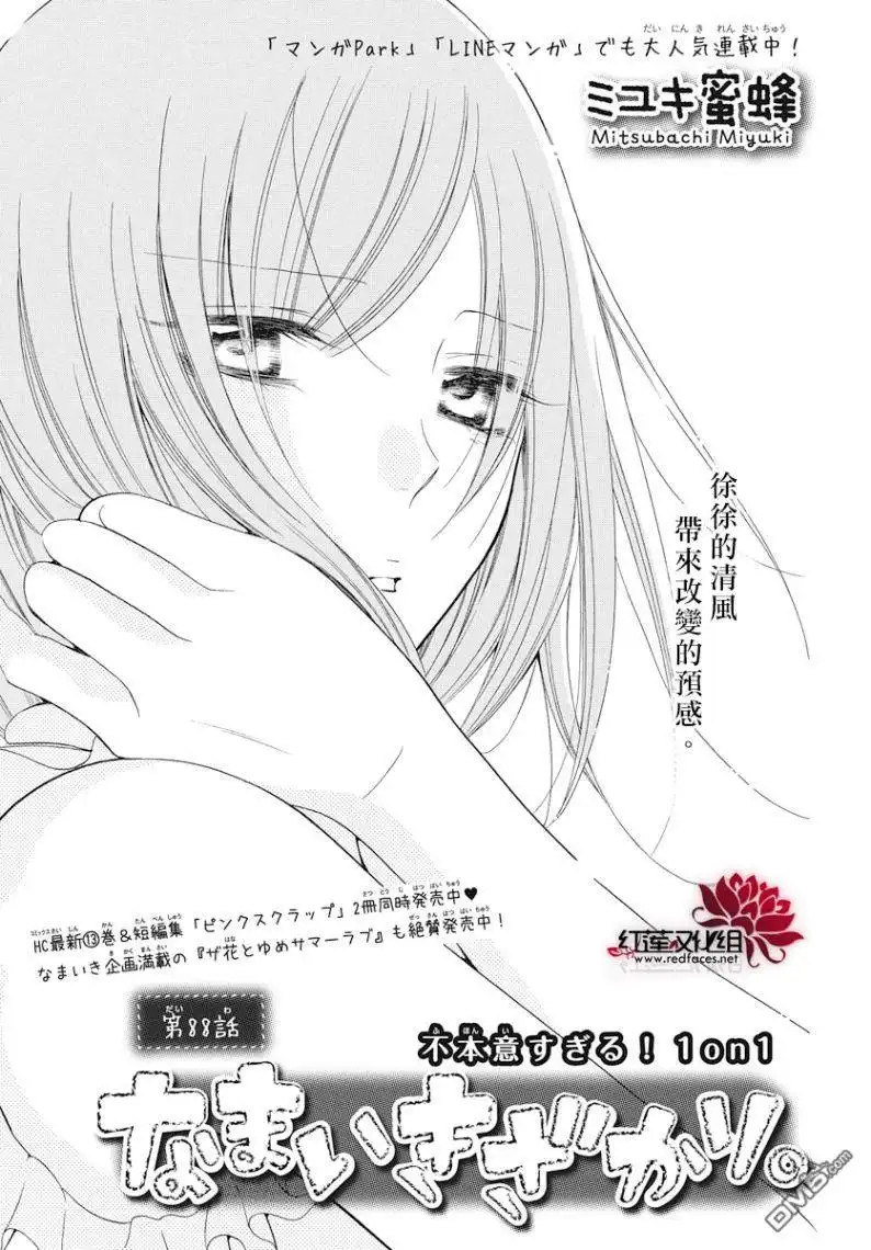 《盛气凌人》第88话 第1页