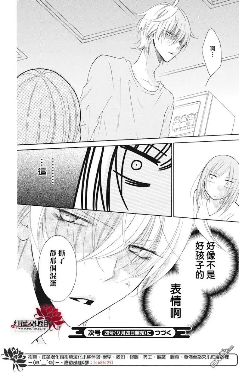《盛气凌人》第88话 第30页